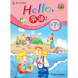 Hello Huayu Textbook 7